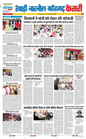 05-03-2020 Punjab Kesari  Rewari 