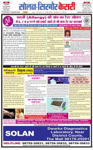  Solan sirmour kesari