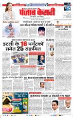 North East Main - Punjab Kesari