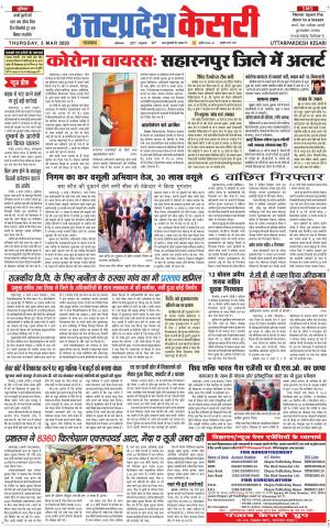  Uttar Pradesh kesari