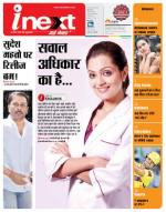 Ranchi Hindi ePaper, Ranchi Hindi Newspaper - InextLive