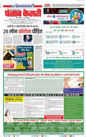 05-03-2020 Punjab Kesari  Ghaziabad