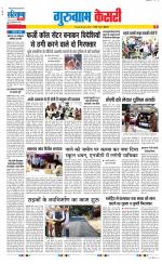 Gurugram - Punjab Kesari