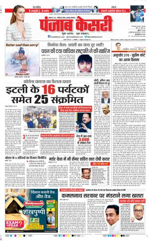 05-03-2020 Punjab Kesari  Bihar and Jharkhand