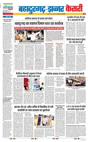 05-03-2020 Punjab Kesari  Bahadurgarh 