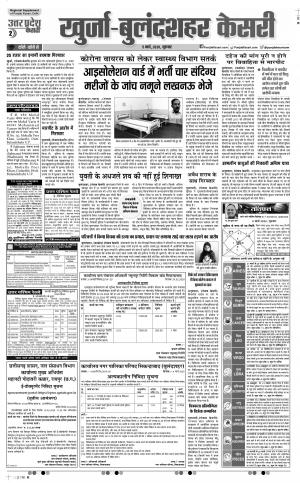 05-03-2020 Punjab Kesari  Agra 