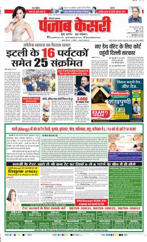 05-03-2020 Punjab Kesari Hariyana Main