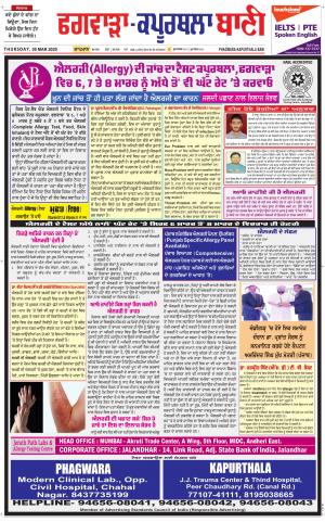  Kapurthala- Phagwara Ban