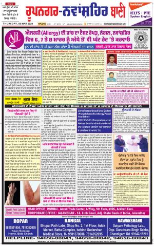  Roopnagar- Shaheed Bhagat Singh Nagar Bani