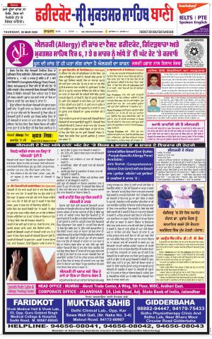  Faridkot - Sri Muktsar Sahib Bani