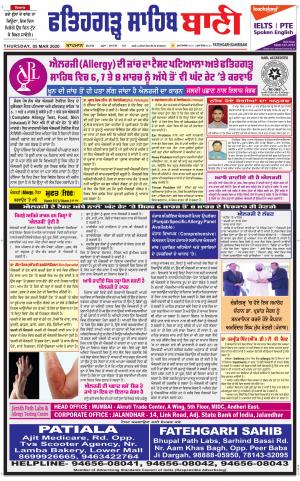  Fatehgarh Sahib Bani