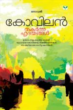 Thakarnna Hridayangal