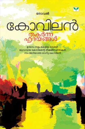 Thakarnna Hridayangal