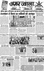 अमर ज्वाला 