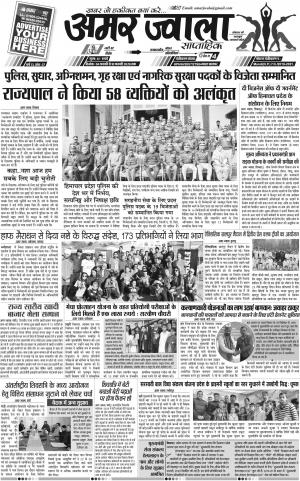 अमर ज्वाला // हिमाचल 37