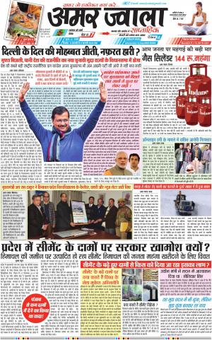 अमर ज्वाला // हिमाचल 38