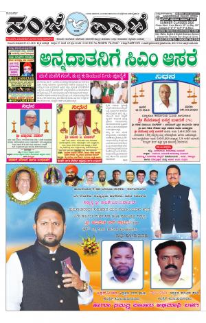 05.03.2020 vijayapura news