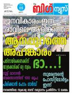 Kalakaumudi Big News - Ernakulam