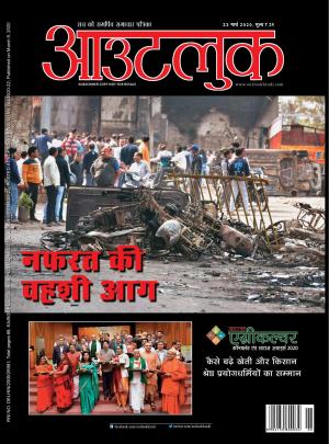 Outlook Hindi, 23 March 2020