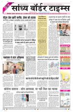 Sandhya Border Times, Sri Ganganagar