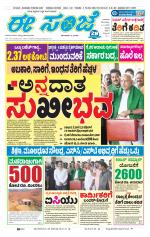 eESANJE :  Hubli -Dharwad 