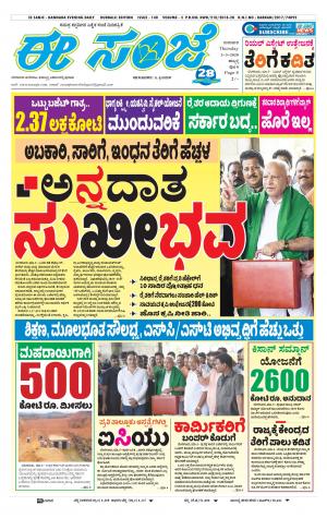 ESANJE : Hubli -Dharwad (05-03-2020)