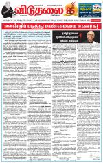 விடுதலை - viduthalai