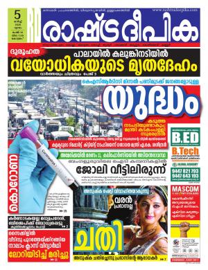 kottayam05-03-2020