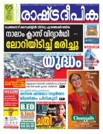 Rashtradeepika Kochi