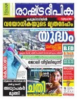 Rashtradeepika Malappuram 