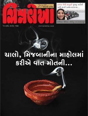 Chitralekha Gujarati - March 16, 2020