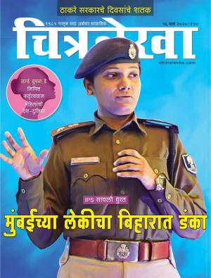 Chitralekha Marathi - March 16, 2020