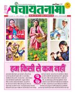 Ranchi-Panchayatnama