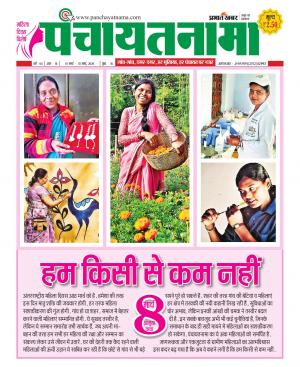 Ranchi-Panchayatnama