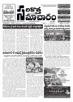 Sarikotha Samacharam