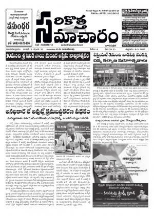 Sarikotha Samacharam