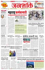 Pune - Mumbai Janshakti