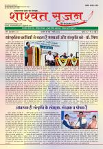 शाश्वत सृजन