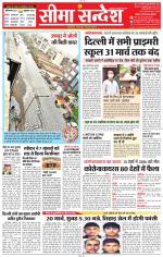 Jaipur Seema Sandesh 