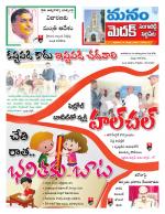 Medak/Sangareddy/Siddipeta