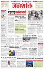 Jalgaon Janshakti