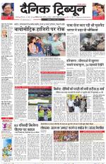 Dainik Tribune (Karnal Edition)