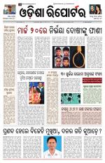 Odisha Reporter