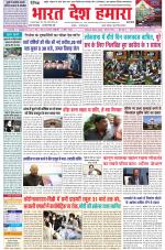 Bharat Desh Hamara (Haryana)