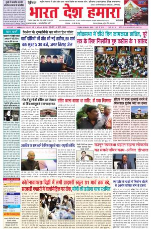 bharatdeshhamara karnal 6-03-2020