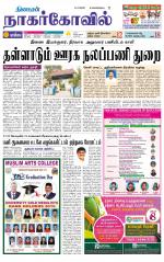 Kanyakumari-Nagarcoil Supplement