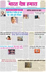 BHARAT DESH HAMARA (PUNJAB)