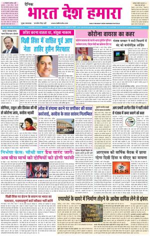 bharatdeshhamara patiala 6-03-2020