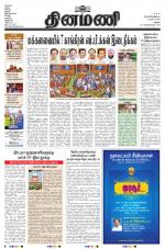 Dinamani - Ramanathapuram & Sivagangai