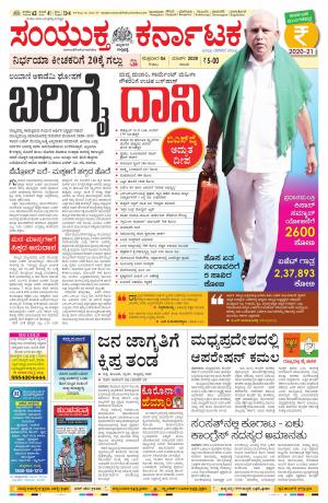 06-03-2020, Mangalore